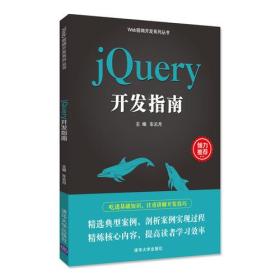 正版二手 jQuery开发指南