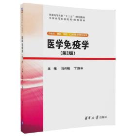 医学疫学 大中专理科医药卫生 马兴铭 丁剑冰 主编