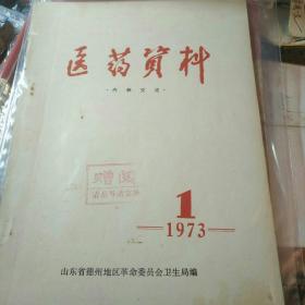 医药资料 第三期