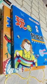 玩出好成绩：小学生课外学数学、学科学两本合售