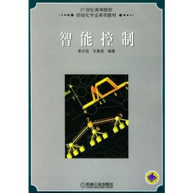 智能控制