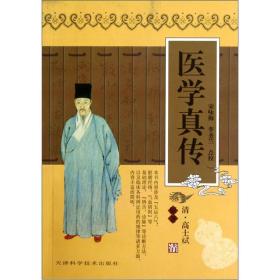 医学真传