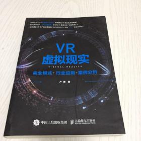 VR虚拟现实：商业模式+行业应用+案例分析