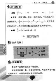 小学数学公式定律手册