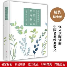 你应该阅读的名家经典散文 精装 朱自清鲁迅老舍冰心闻一多等 学生课外阅读书 散文诗歌中国现代当代随笔世界励志人生哲理文学书籍