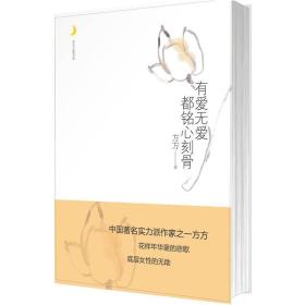 有爱无爱都铭心刻骨