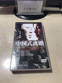 二十三集电视连续剧：中国式离婚（8碟装DVD）