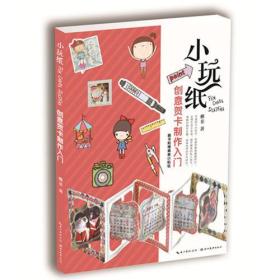 小玩纸-创意贺卡制作入门