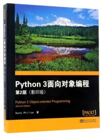 Python3面向对象编程（第2版 影印版 英文版）