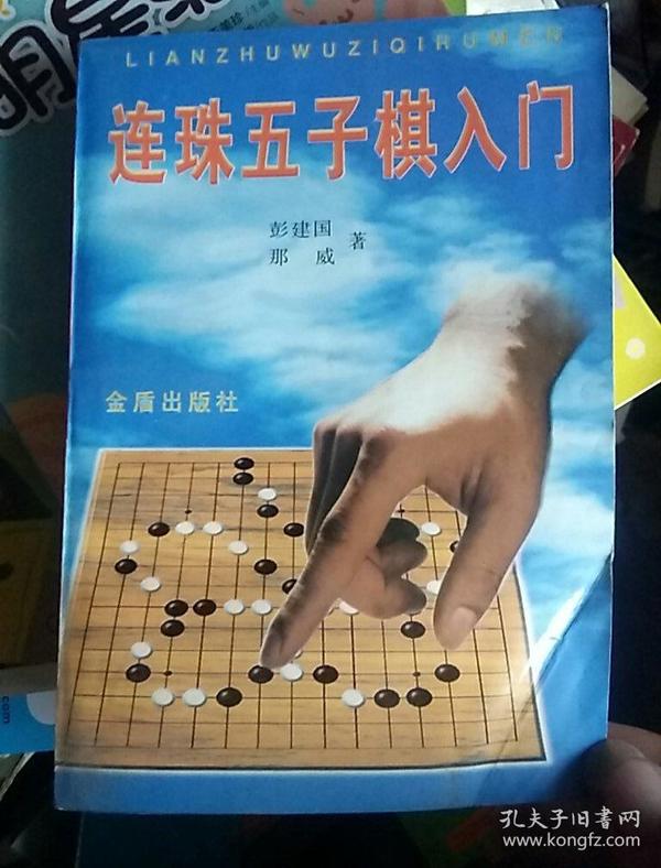 连珠五子棋入门