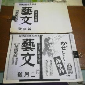 日文 藝文 第二卷-新年号 2 3 4 5 6 9 10月号 复印件（8本合售）