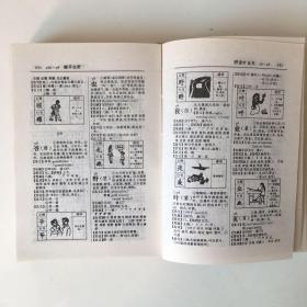 新编学生实用字典