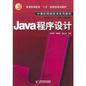 Java程序设计