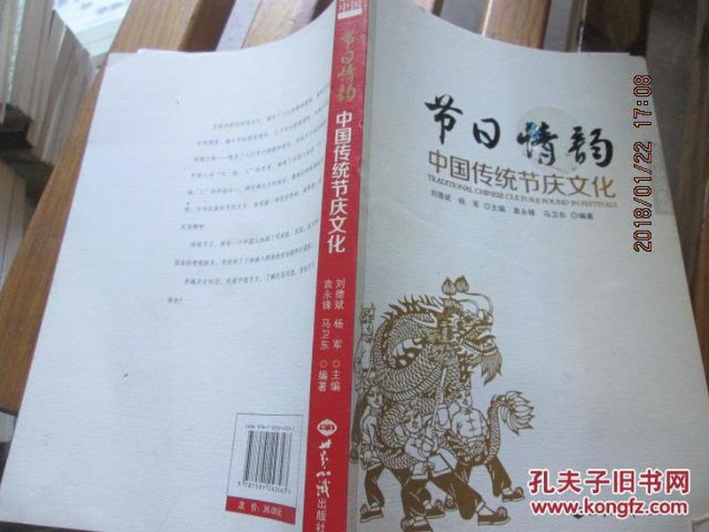 解说中国系列：节日情韵·中国传统节庆文化