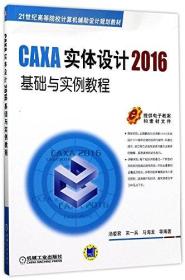 GAXA实体设计2016基础与实例教程