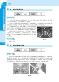 奥迪汽车维修案例精析与技术通报