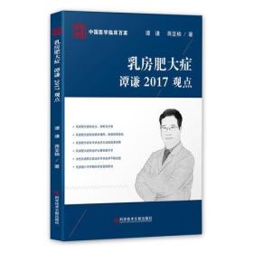 乳房肥大症谭谦2017观点