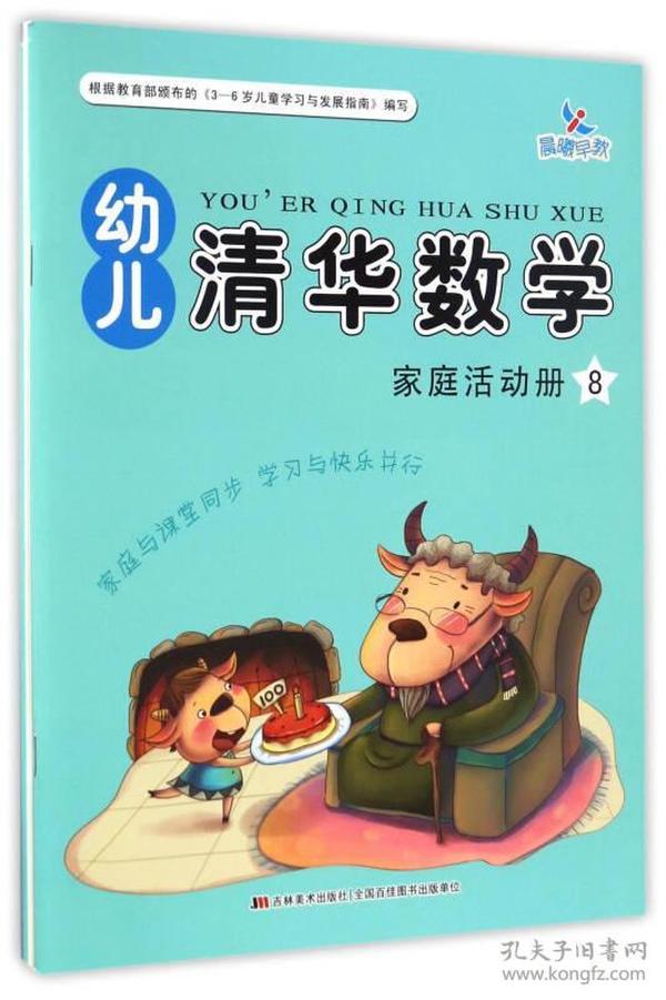 幼儿清华数学8（套装共2册）