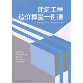 建筑工程造价算量一例通