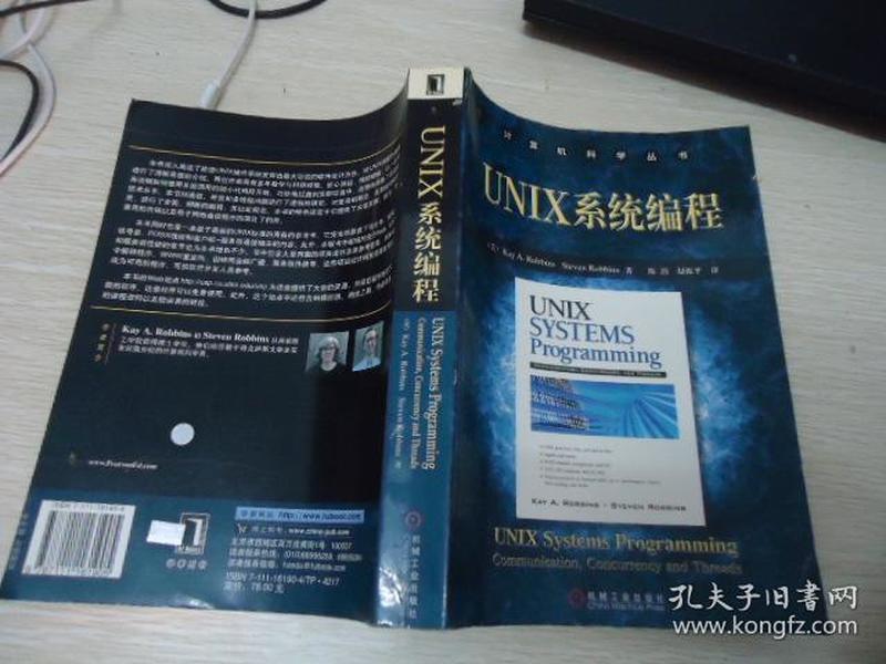UNIX系统编程【计算机科学丛书】