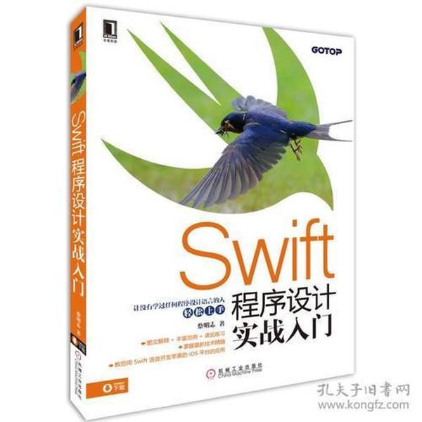 Swift程序设计实战入门