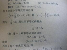 编委会数学编写小组编《代数》第三册 数理化自学丛书 数理化自学丛书 上海科学技术出版社8品