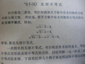 编委会数学编写小组编《代数》第三册 数理化自学丛书 数理化自学丛书 上海科学技术出版社8品