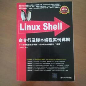 Linux Shell命令行及脚本编程实例详解 正版