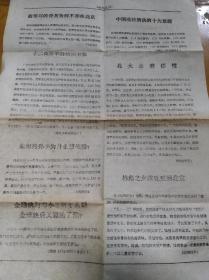 报刊文摘 一页8开 1989