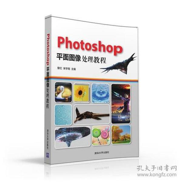 Photoshop平面图像处理教程