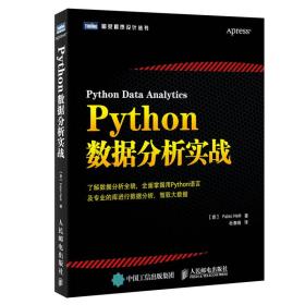 图灵程序设计丛书:Python数据分析实战