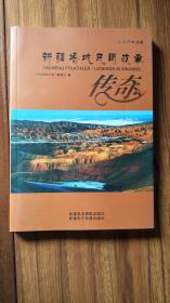 新疆塔城民间故事传奇，纸张好，印刷精美