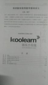 考研数学高等数学基础讲义