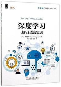 深度学习:Java语言实现