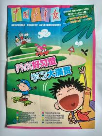 中国少年报2006年7-8月暑假合刊【40页】