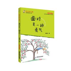 百分百小孩：面对是一种勇气（彩插图文版）