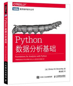 Python数据分析基础9787115463357