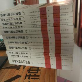 宁夏回族自治区建设工程造价计价依据 安装工程计价定额    共11本   缺少  C1及  C10   C11三本