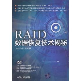 RAID数据恢复技术揭秘