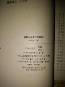 钢笔书法名作选系列：钢笔行书选、钢笔隶书选、钢笔草书选（3册全合售】内页干净无写划，单本8元