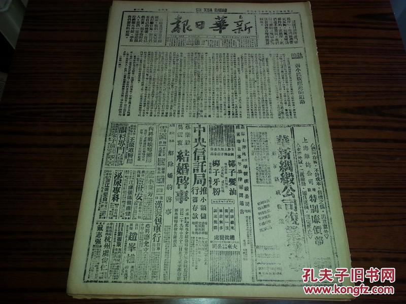 民国29年10月12日《新华日报》 一日全（1963年影印版）