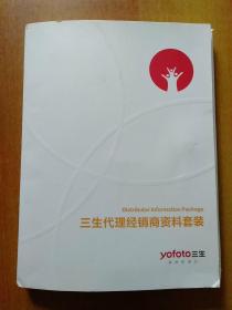 三生代理经销商资料套装