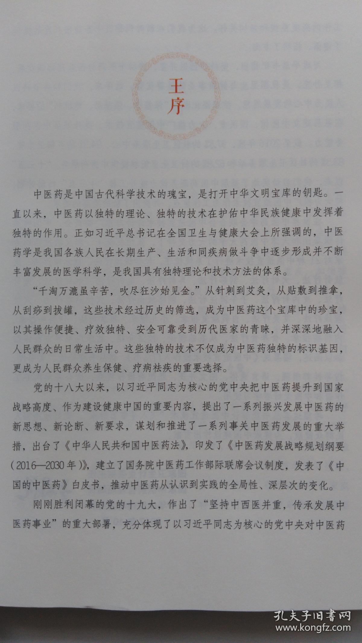 图解火针疗法