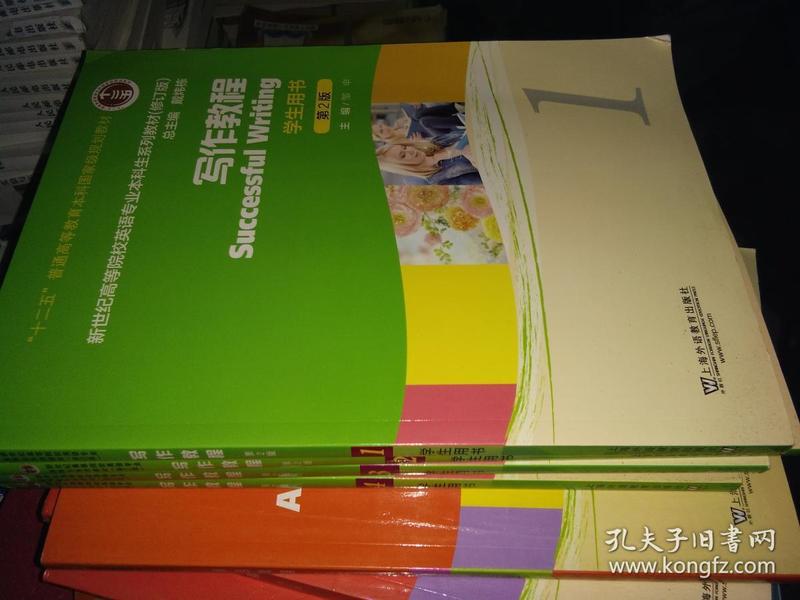 写作教程1一4册  第二版  学生用书 四本合拍