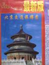 北京交通旅游图2002年10，北京旅游交通图，北京交通图，北京旅游图