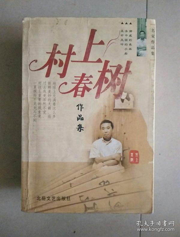 名家作品集：村上春树作品集