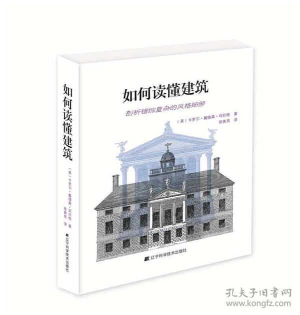 如何读懂建筑