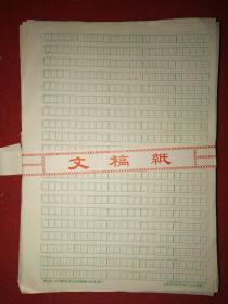80年代出版社“文稿纸“13本（13X30=390张）——人民文学出版社流出，上海立信会计纸品厂出品