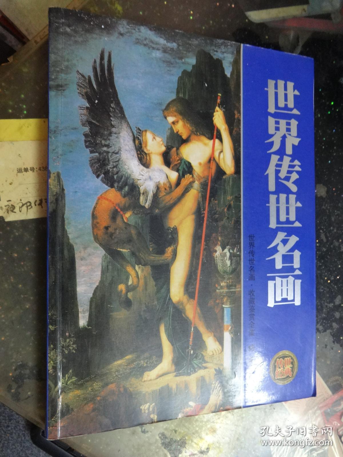 世界传世名画    收藏鉴赏全集