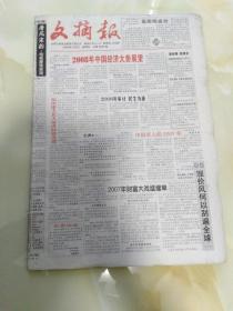 文摘报 2008年1-3月合订本 原版报纸，自订。不能保证是否有无缺期，太多无法详细查看!